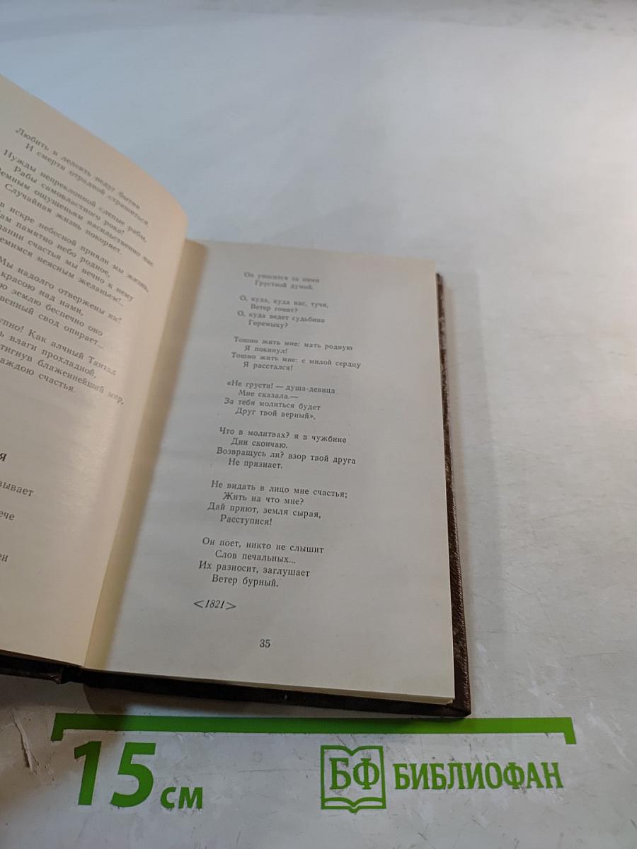 Евгений Баратынский. Стихотворения и поэмы