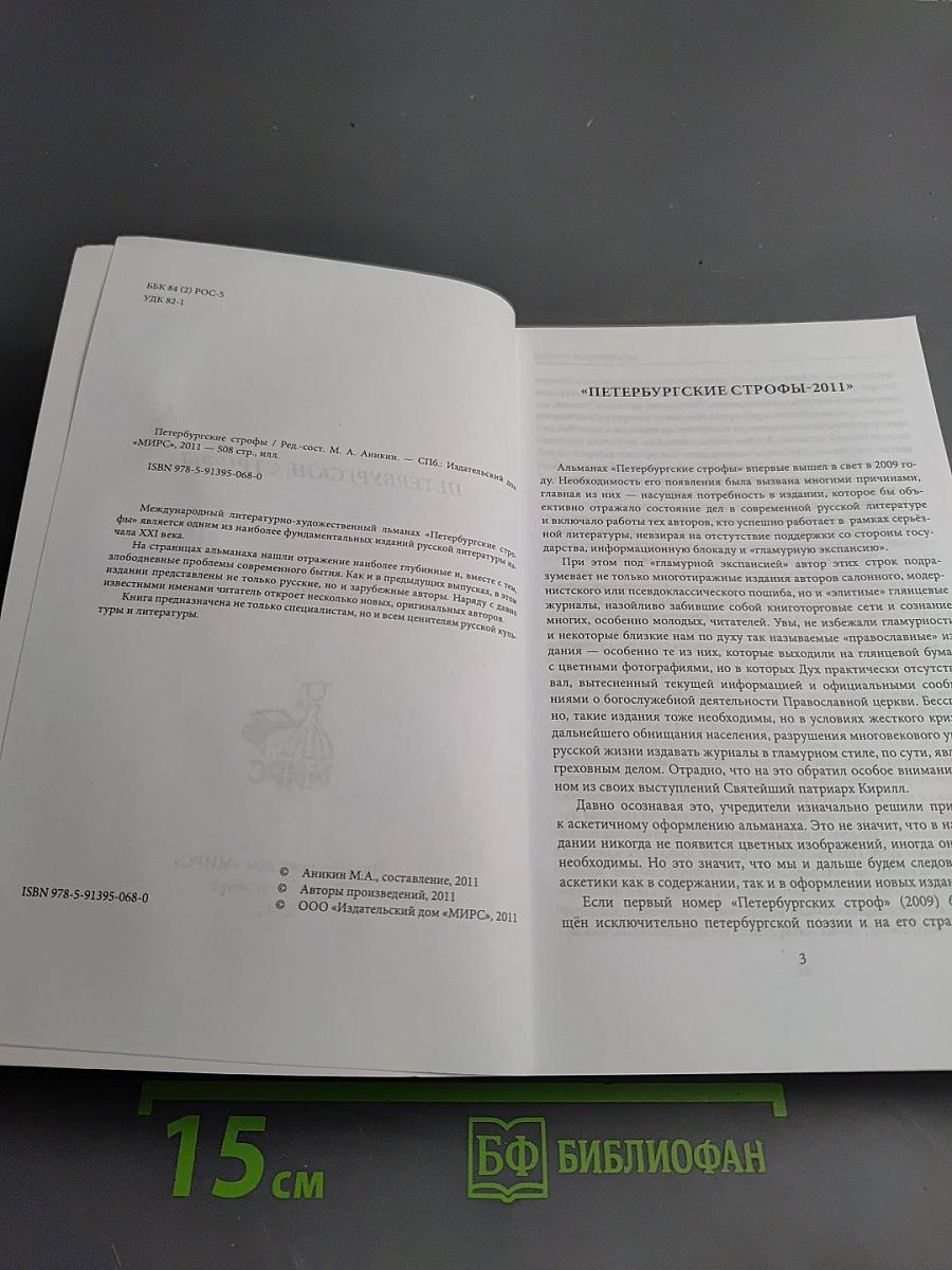 Петербургские строфы