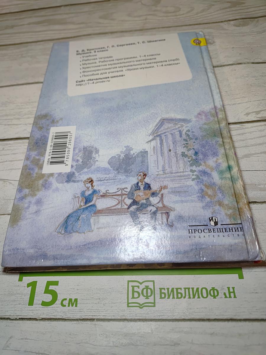 Музыка 3 класс