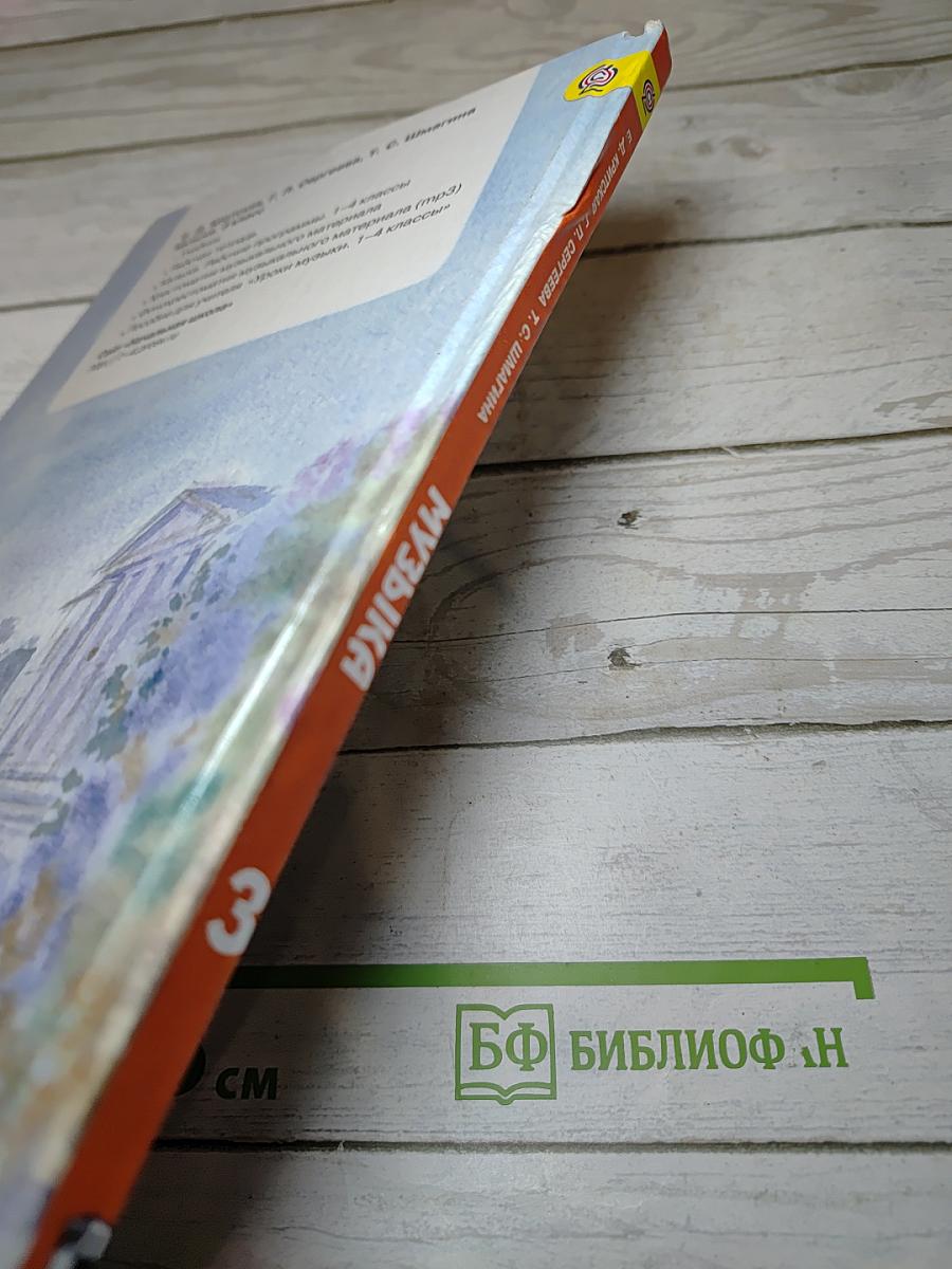 Музыка 3 класс