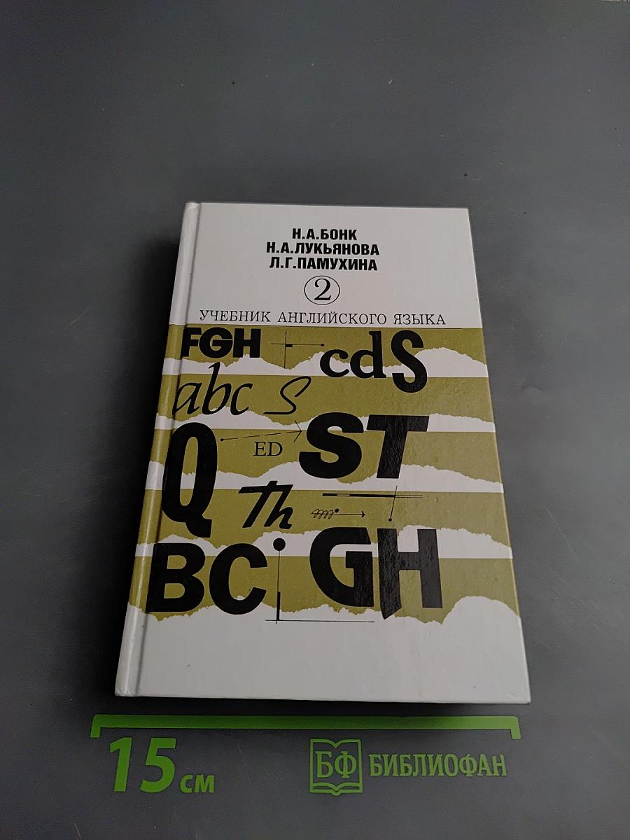 Учебник английского языка, Часть 2