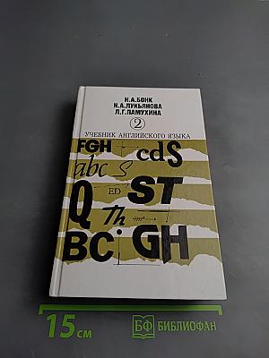 Учебник английского языка, Часть 2