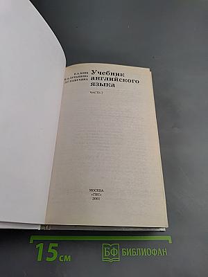 Учебник английского языка, Часть 2