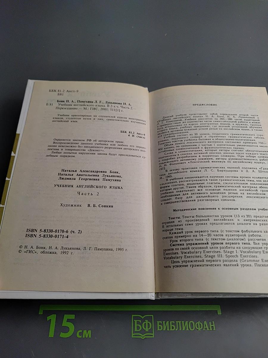 Учебник английского языка, Часть 2