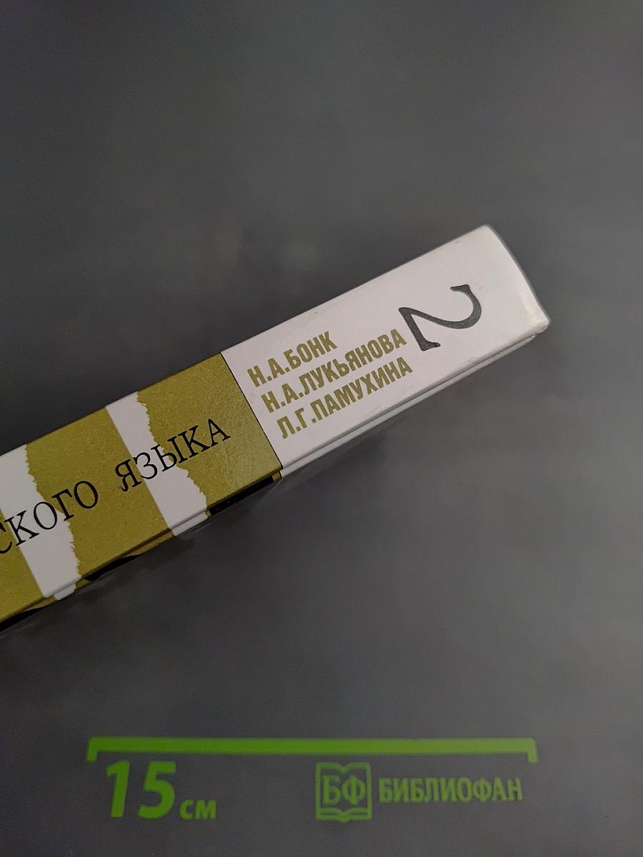 Учебник английского языка, Часть 2