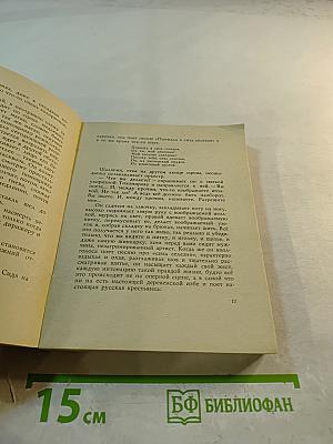 Повесть о Шаляпине