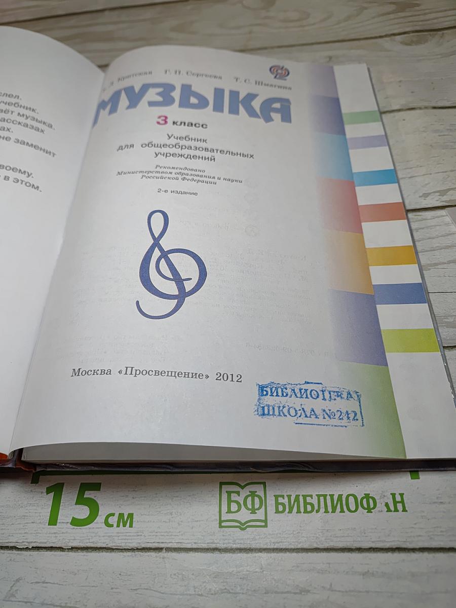 Музыка. 3 класс