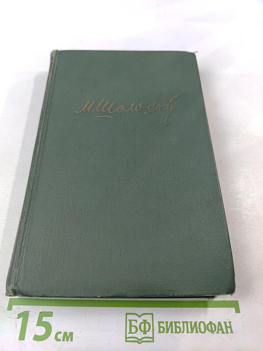 Собрание сочинений в восьми томах. Том 3