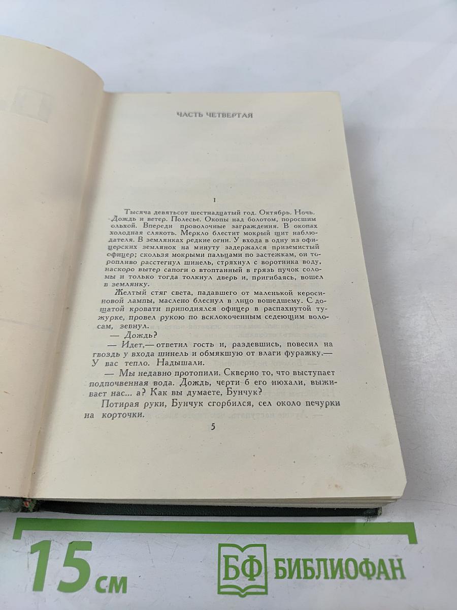 Собрание сочинений в восьми томах. Том 3