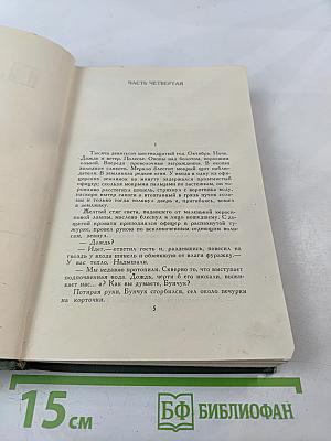 Собрание сочинений в восьми томах. Том 3