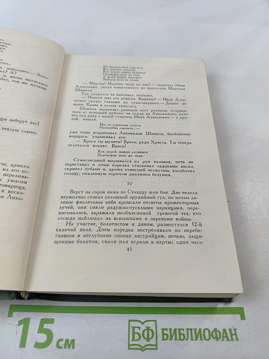 Собрание сочинений в восьми томах. Том 3