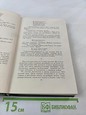 Собрание сочинений в восьми томах. Том 3