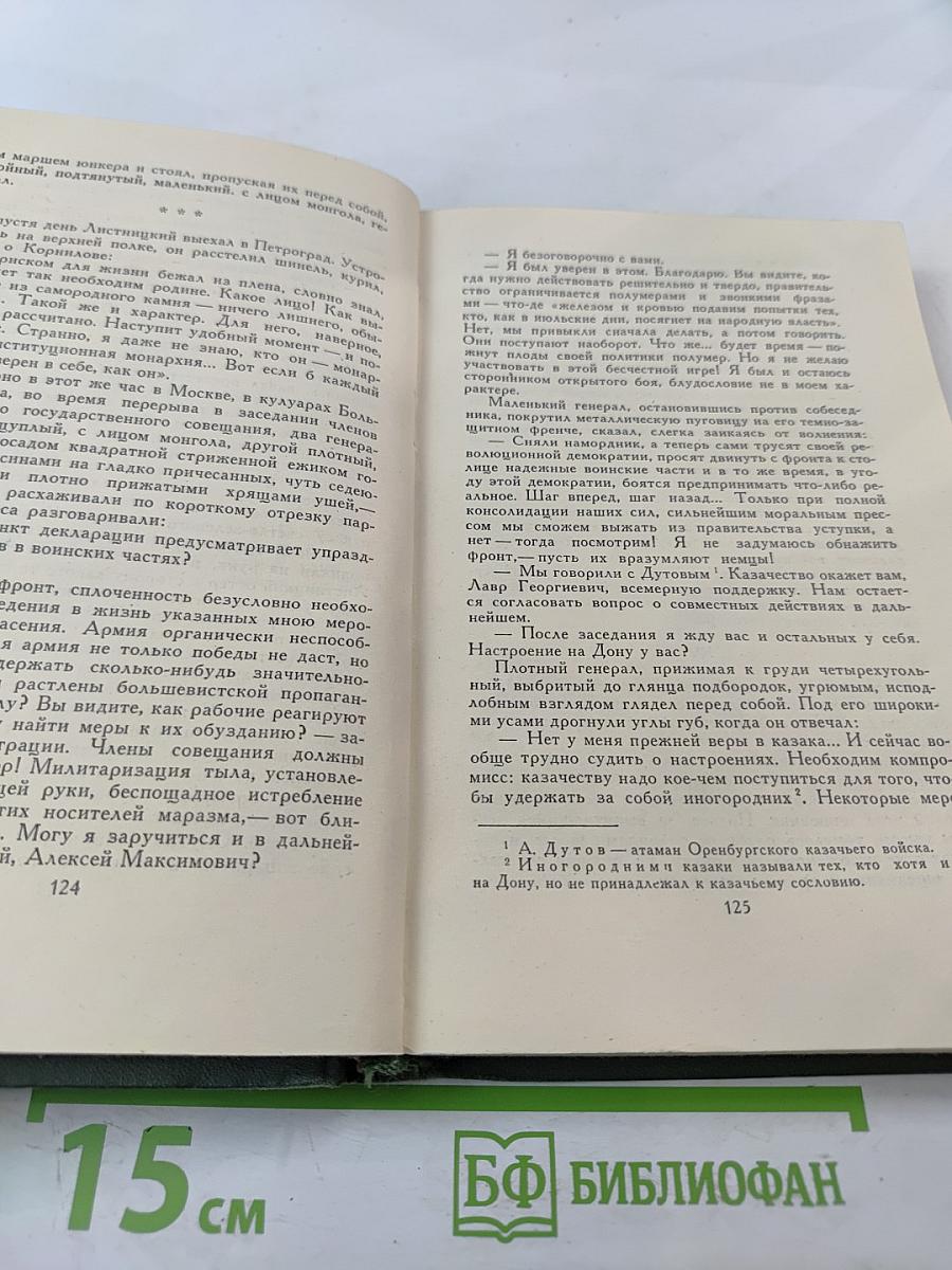 Собрание сочинений в восьми томах. Том 3