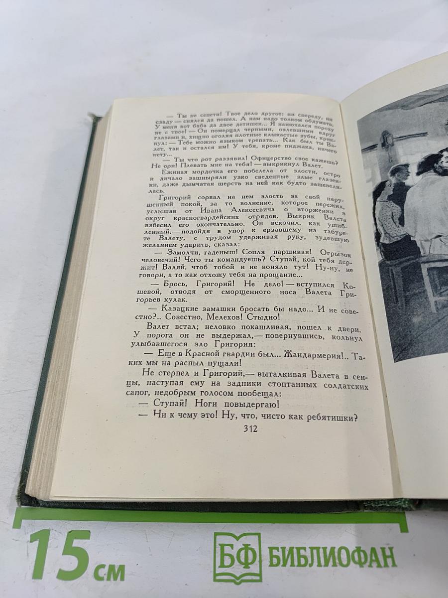 Собрание сочинений в восьми томах. Том 3