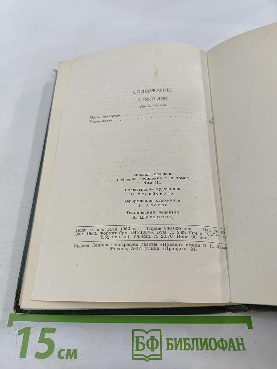 Собрание сочинений в восьми томах. Том 3