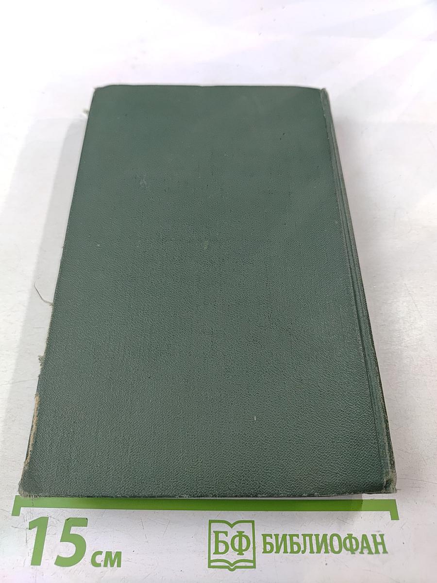 Собрание сочинений в восьми томах. Том 3