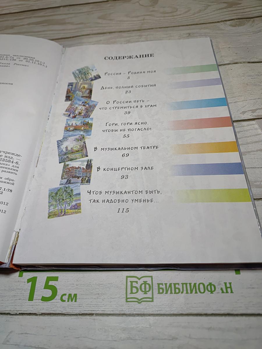 Музыка. 3 класс