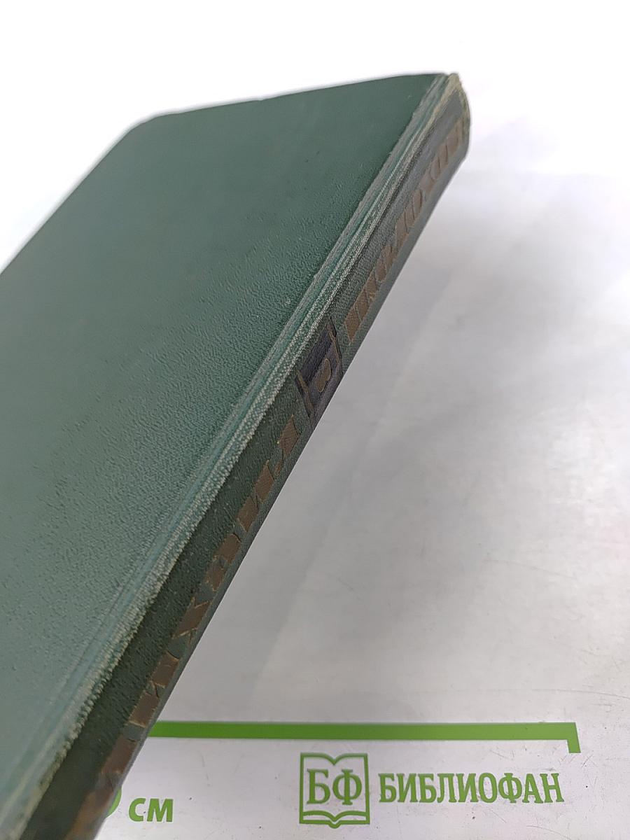 Собрание сочинений в восьми томах. Том 3