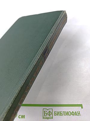 Собрание сочинений в восьми томах. Том 3