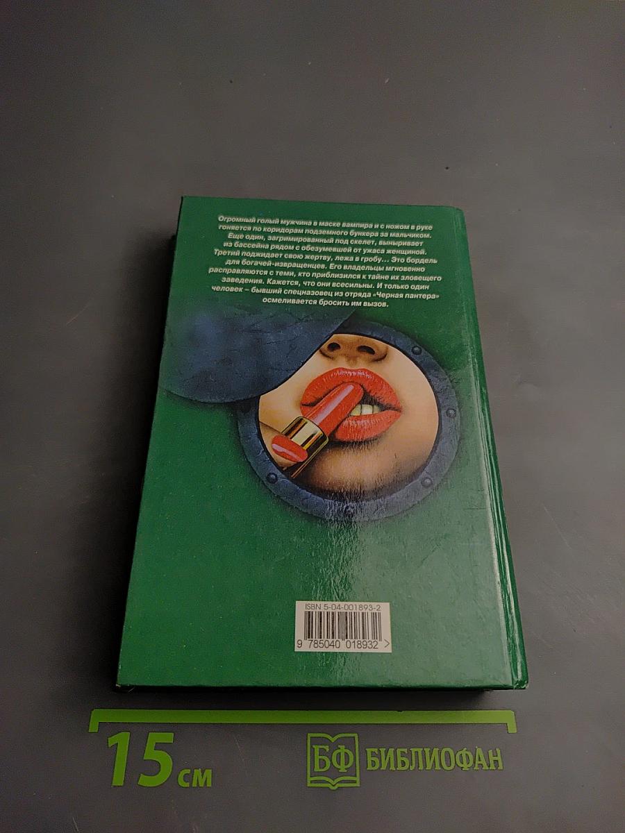 Бордель для депутатов