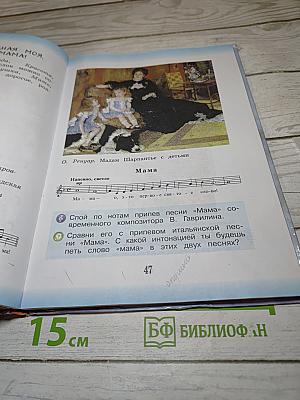 Музыка. 3 класс