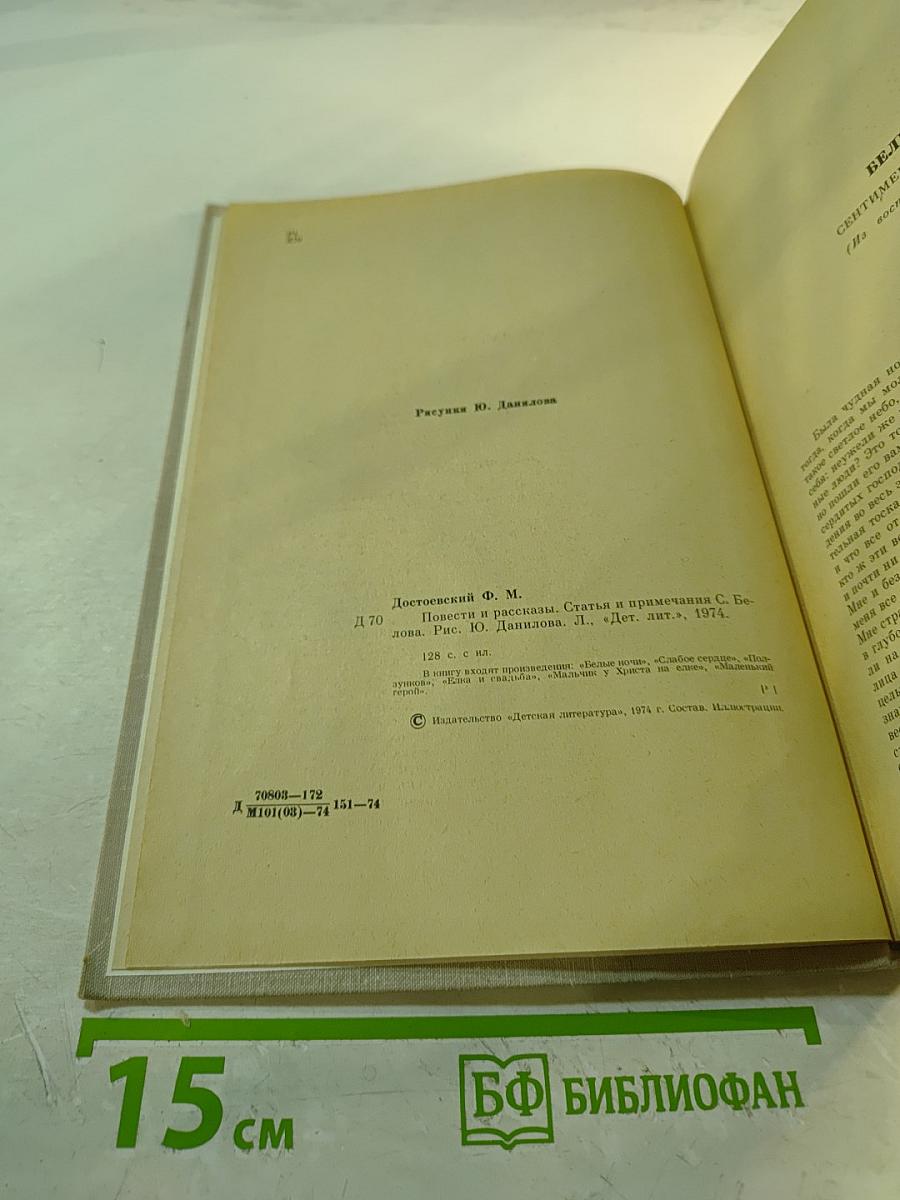 Повести и рассказы