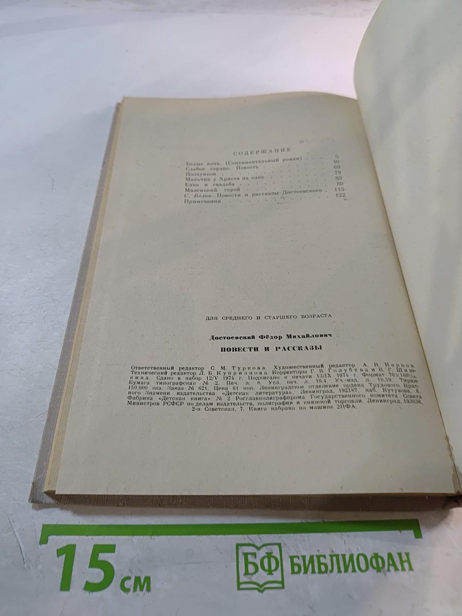 Повести и рассказы