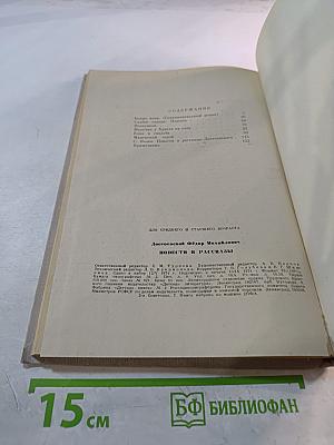 Повести и рассказы