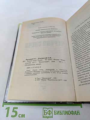 Обожженные зоной: Черная свеча