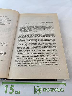 Обожженные зоной: Черная свеча