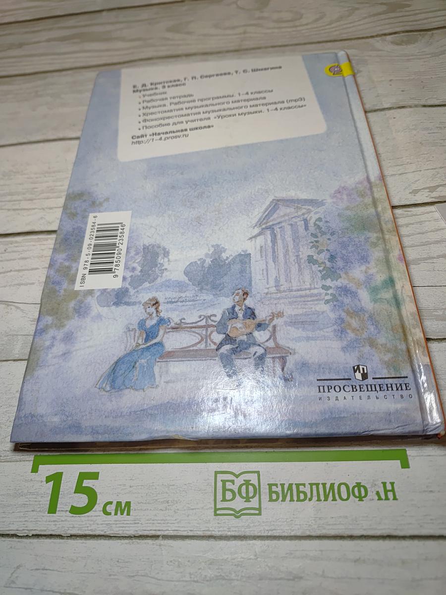 Музыка. 3 класс