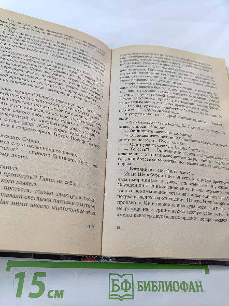 Обожженные зоной: Черная свеча