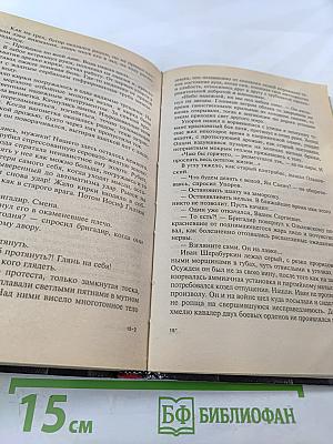 Обожженные зоной: Черная свеча