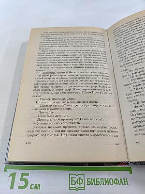Обожженные зоной: Черная свеча