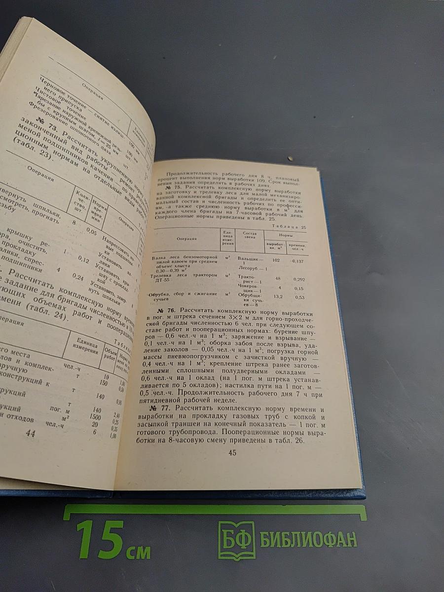Сборник задач по экономике, нормированию и организации труда в промышленности