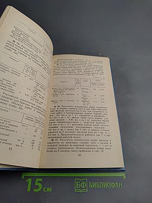 Сборник задач по экономике, нормированию и организации труда в промышленности