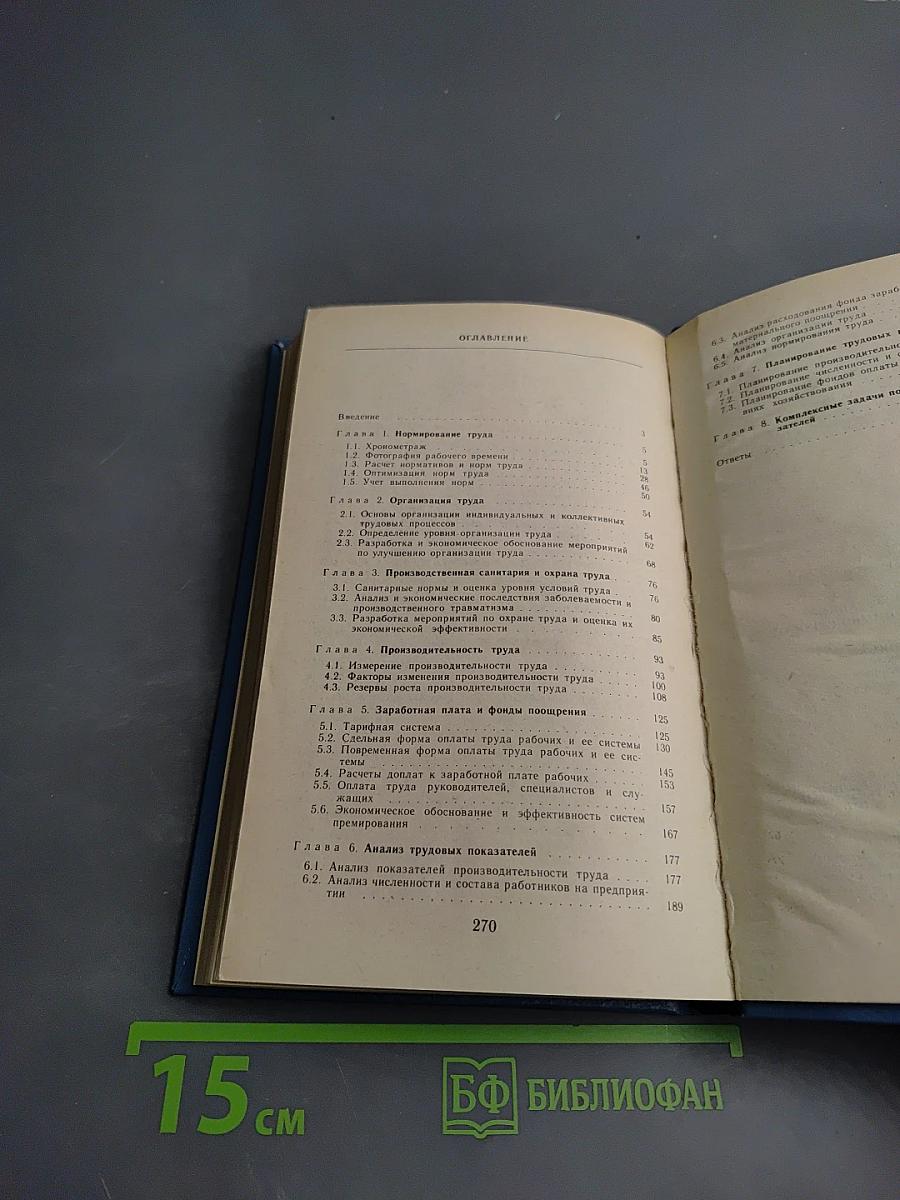 Сборник задач по экономике, нормированию и организации труда в промышленности