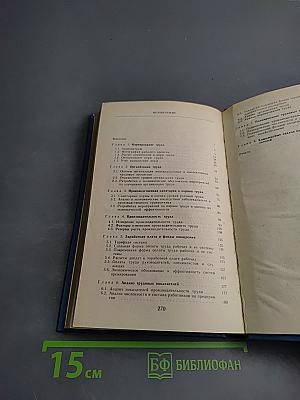 Сборник задач по экономике, нормированию и организации труда в промышленности