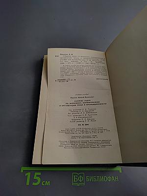 Сборник задач по экономике, нормированию и организации труда в промышленности