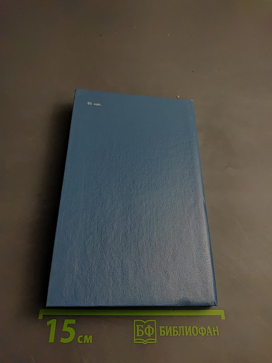 Сборник задач по экономике, нормированию и организации труда в промышленности
