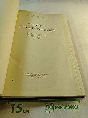 Учебник детских болезней
