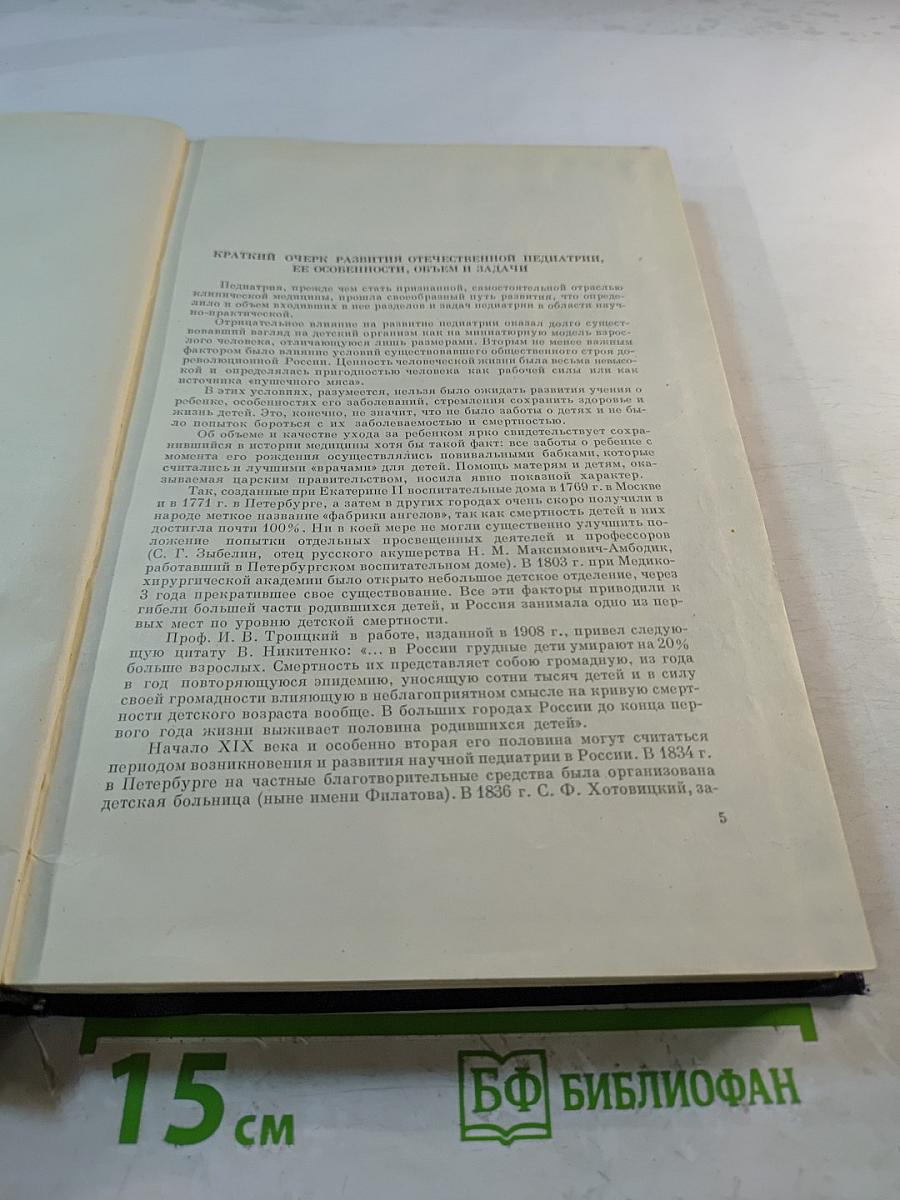 Учебник детских болезней