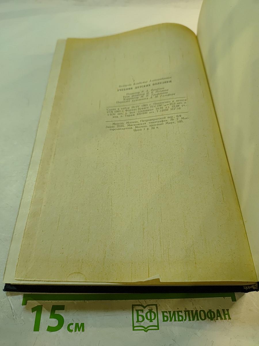 Учебник детских болезней