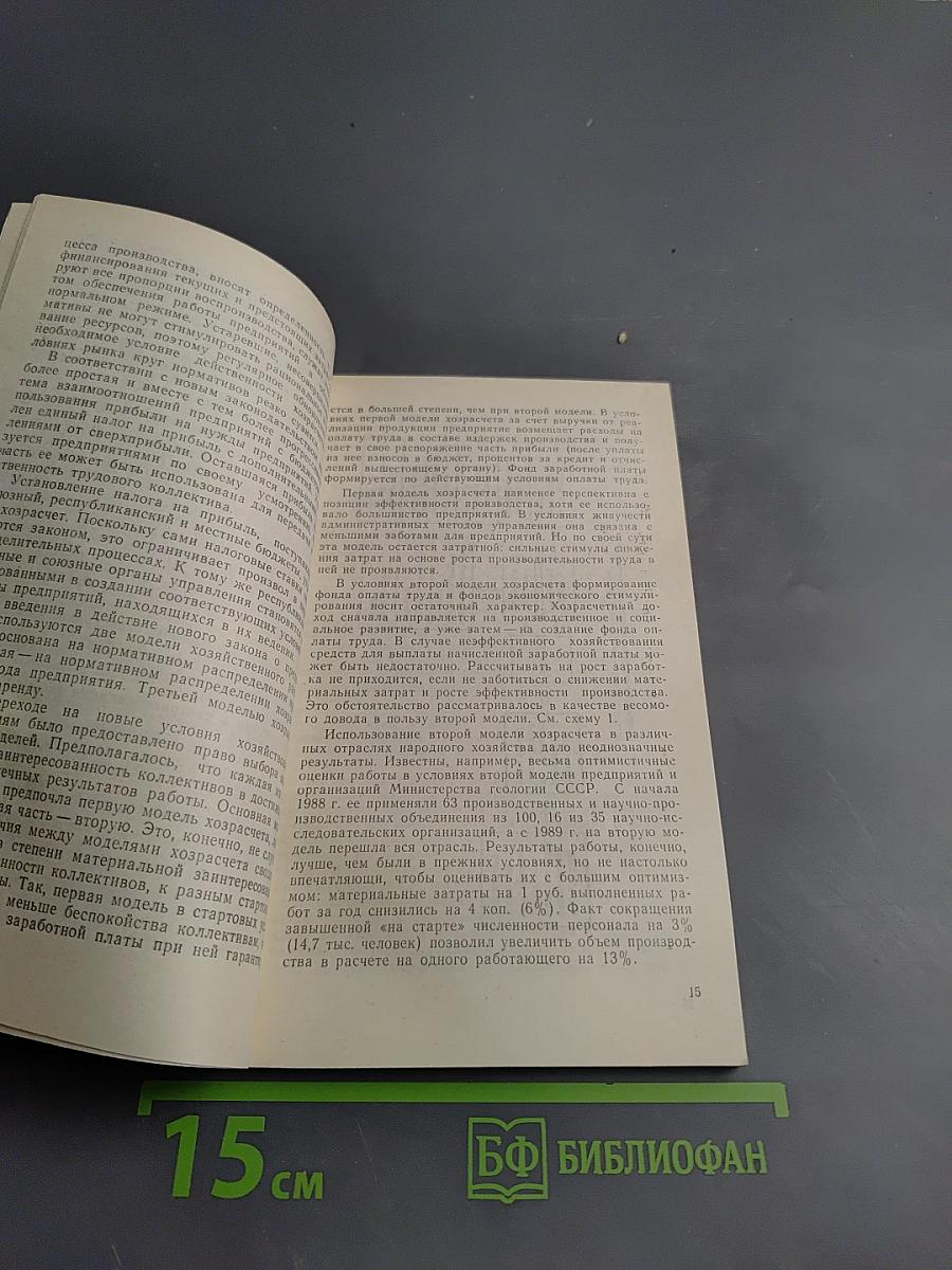 Внутрипроизводственный хозрасчет