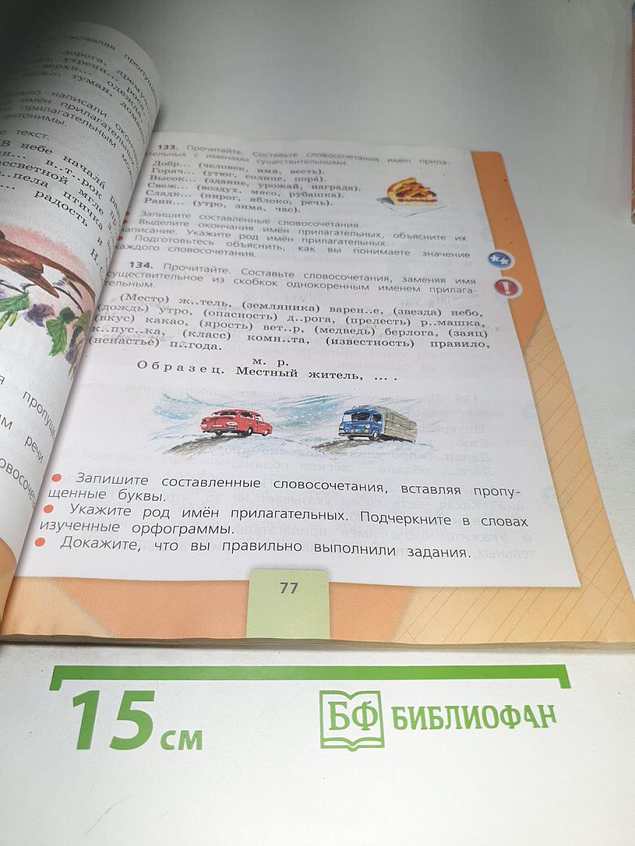 Русский язык 3 класс, Часть 2