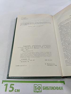 Справочник невропатолога поликлиники