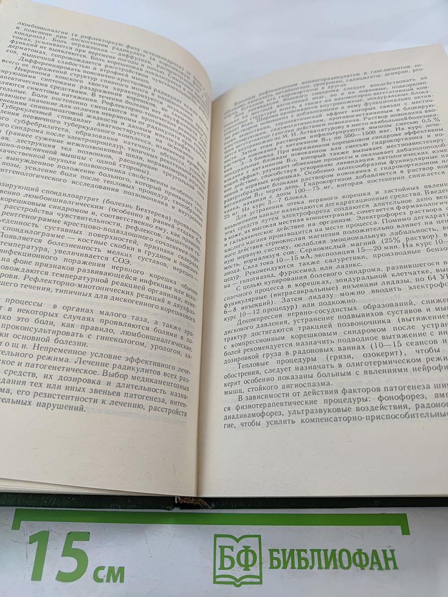 Справочник невропатолога поликлиники