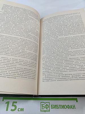 Справочник невропатолога поликлиники