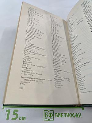 Справочник невропатолога поликлиники