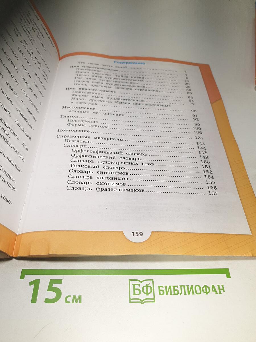 Русский язык 3 класс, Часть 2